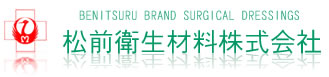 松前衛生材料株式会社～歴史と伝統の創造～医療用脱脂綿ガーゼ